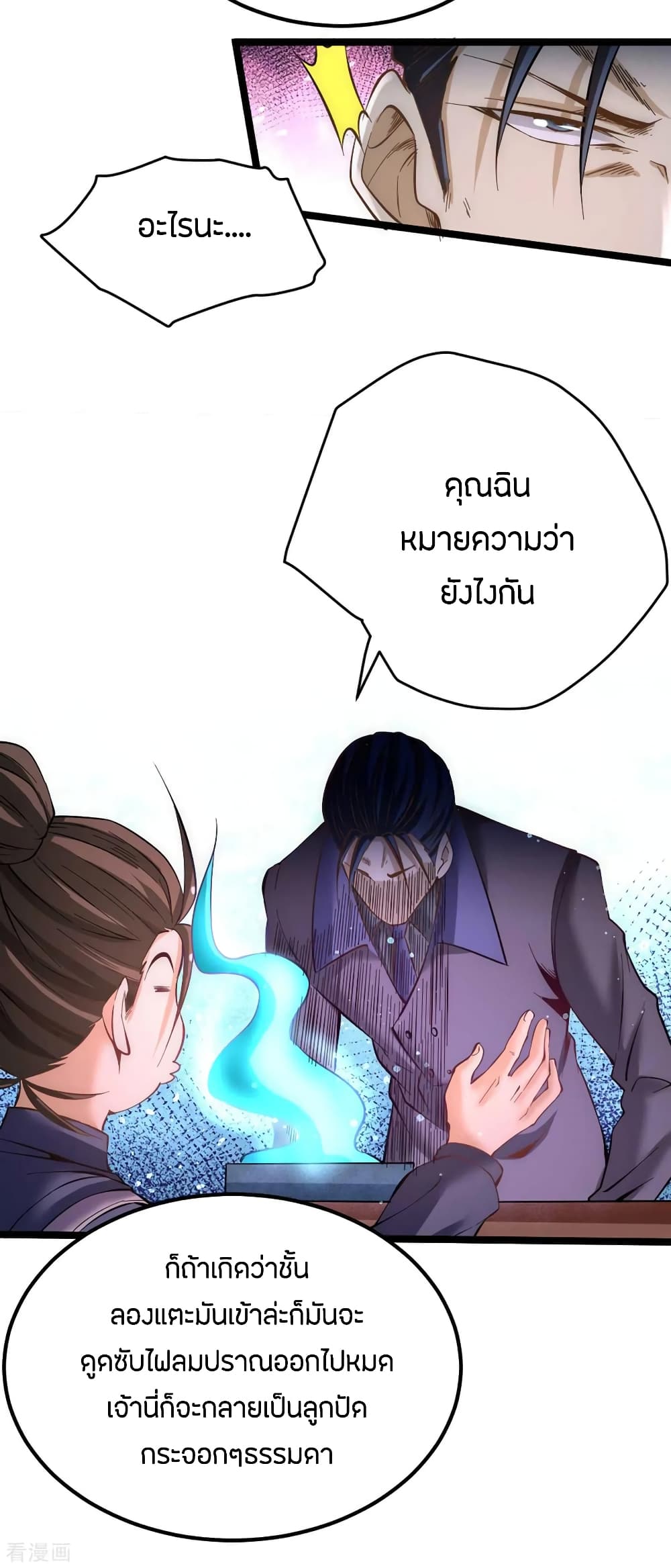 God Emperor of The City มหาเทพเซียนแห่งนคร 101-101