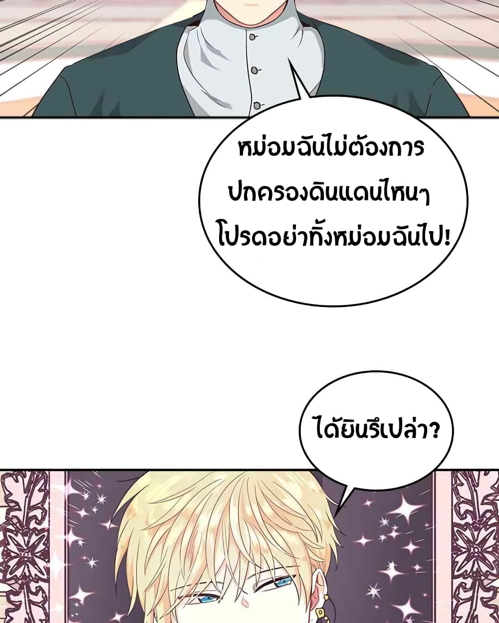 The Knight and Her Emperor 13-13