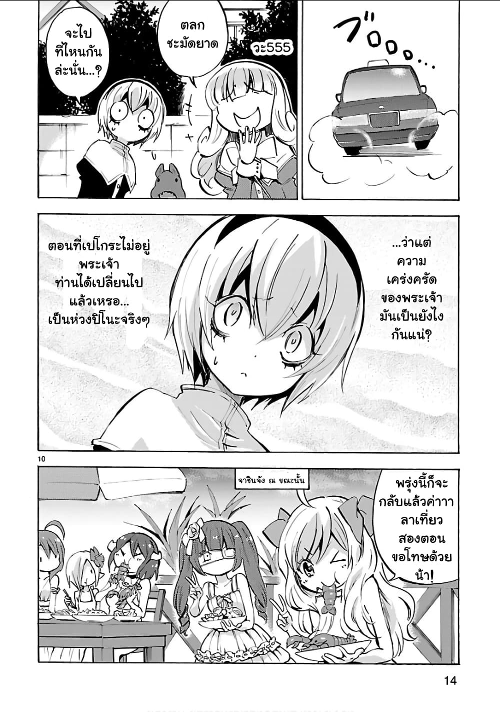 Jashin-chan Dropkick 121-ลาก่อนท่านเปโกระ