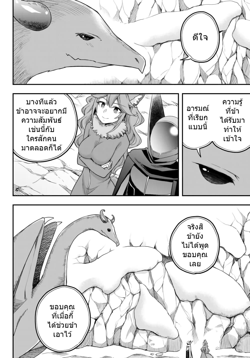 Jitsu wa Ore, Saikyou deshita? ที่จริงแล้วผมสุดยอดไปเลยนะ? 19.2-บริซาร์ดดราก้อน (2)