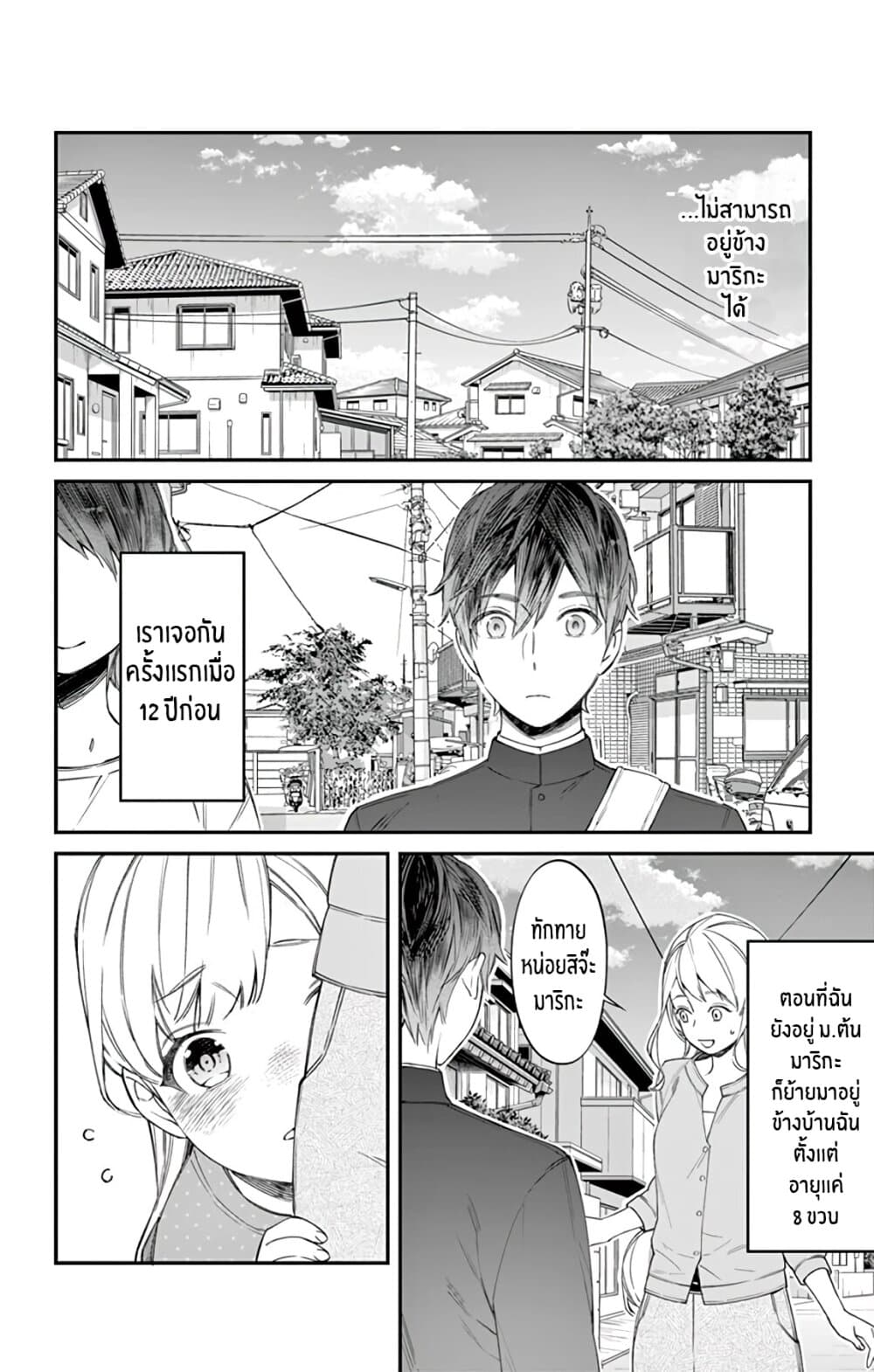 Marika-chan to Yasashii Koi no Dorei มาริกะจังกับทาสที่น่ารัก 5-5