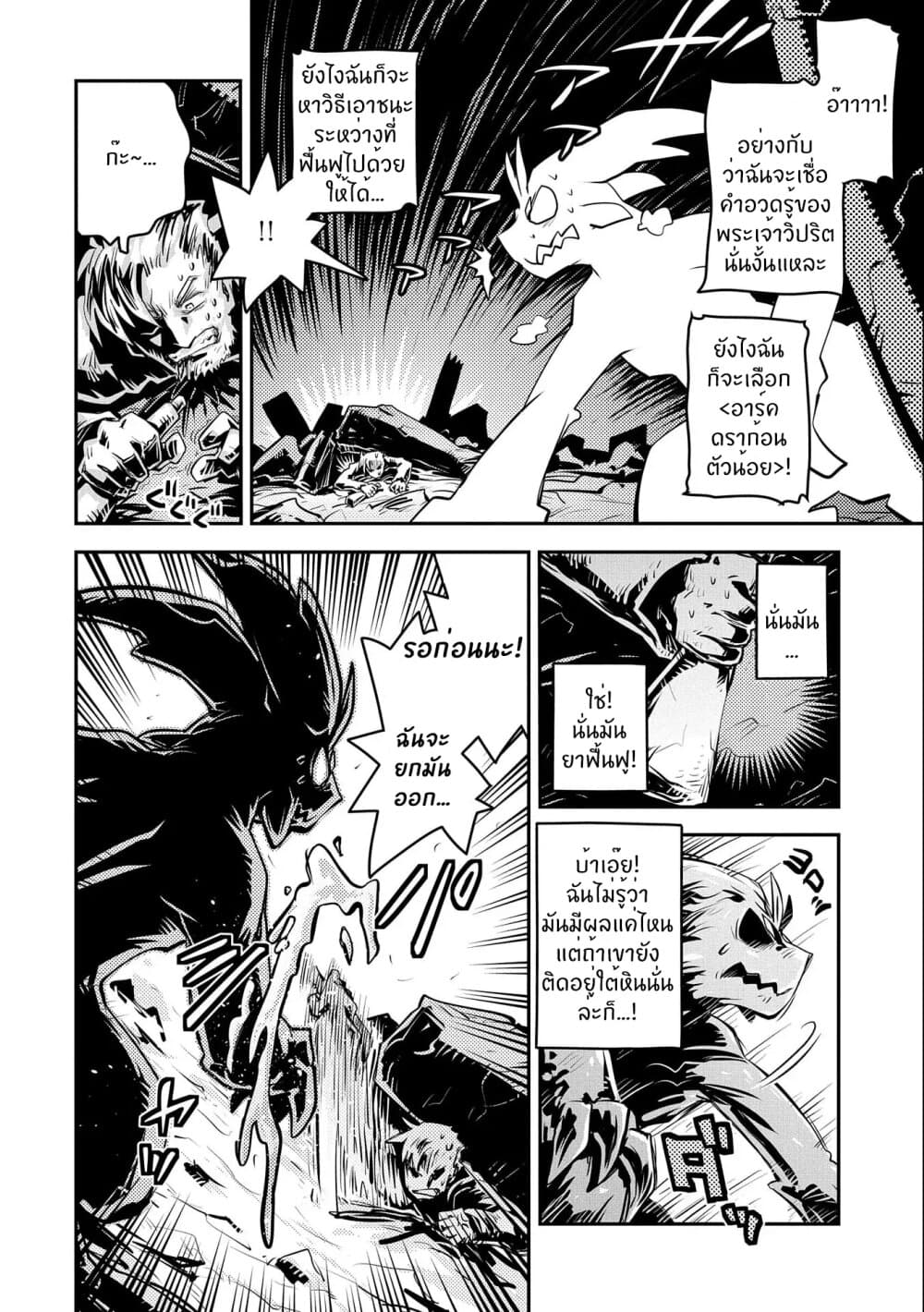 Tensei Shitara Dragon no Tamago Datta - Saikyou Igai Mezasa Nee 13-13
