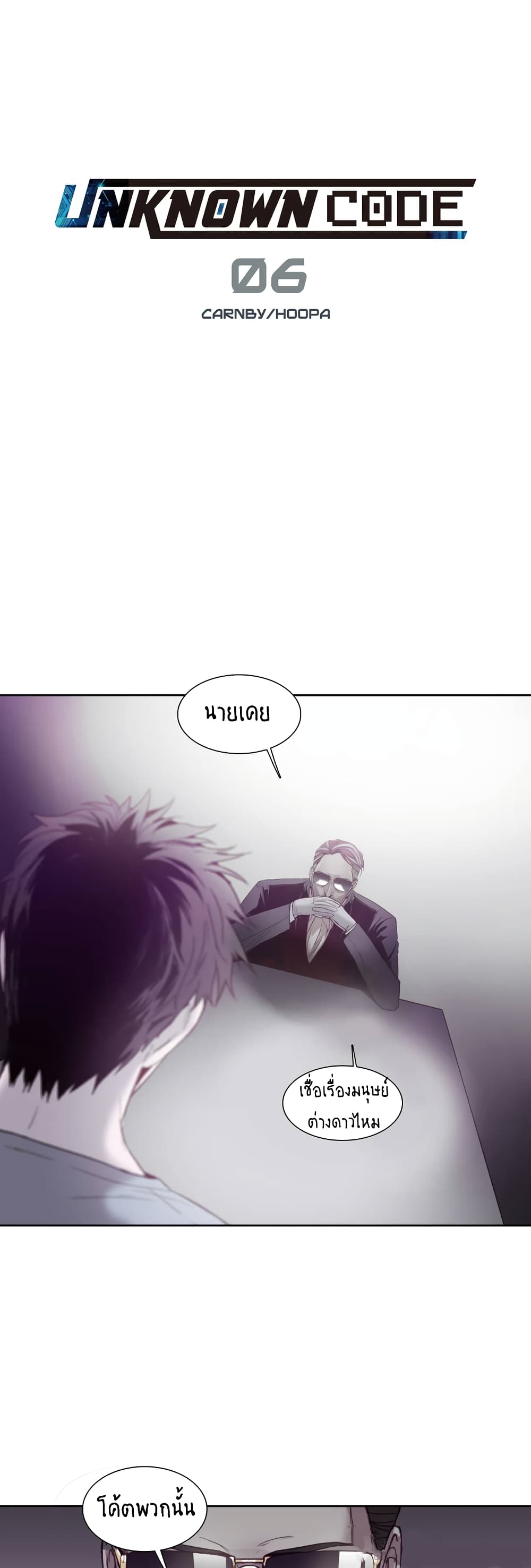 Unknown Code 6-6