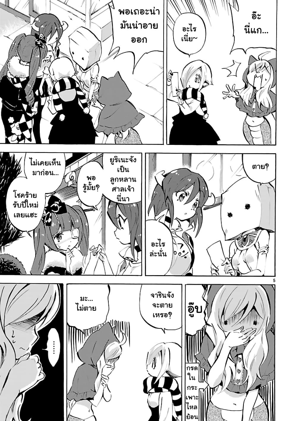 Jashin-chan Dropkick 112-ขอพรปีใหม่ด้วยกันกับทุกคน