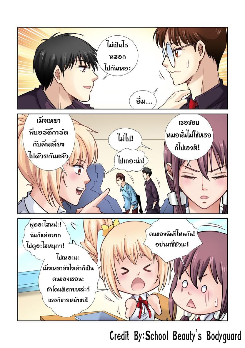 School Beauty's Bodyguard 18-18