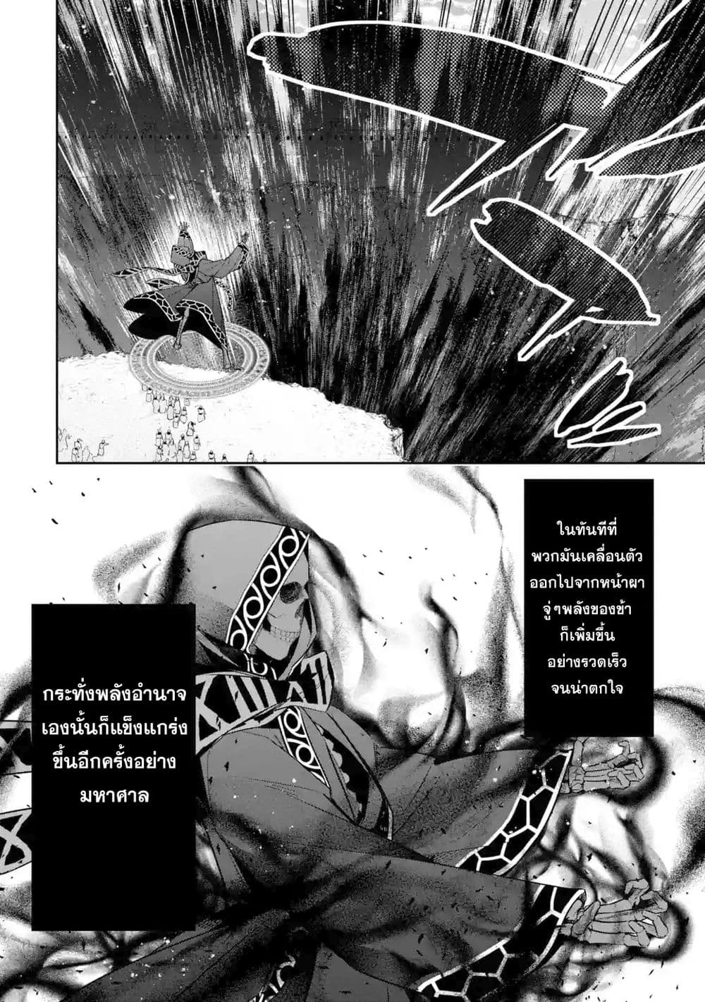 The Executed Sage Is Reincarnated as a Lich and Starts an All-Out War 5.2-เส้นทางที่เลือก (2)
