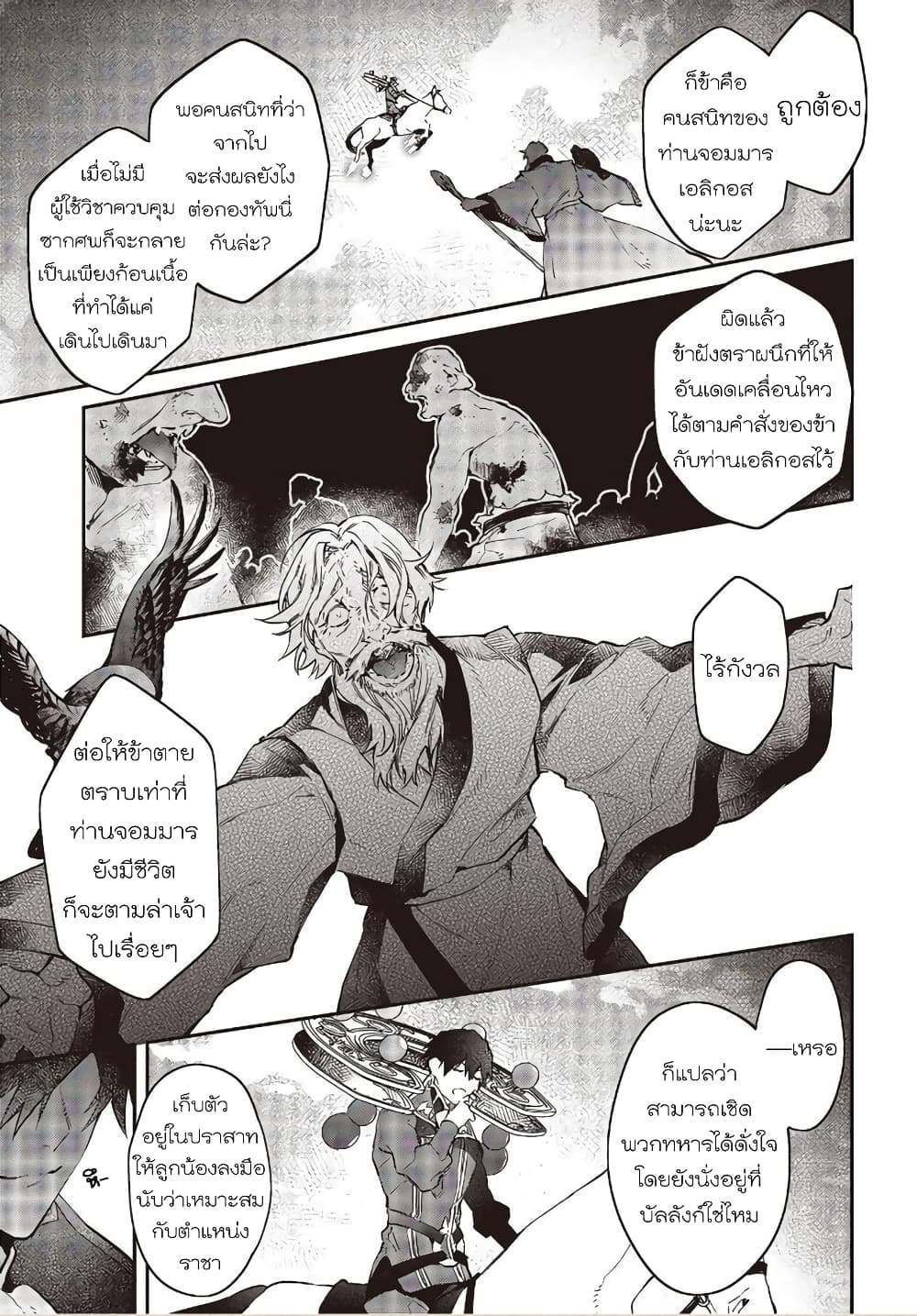 Realist Maou Niyoru Seiiki Naki Isekai Kaikaku จอมมารผู้รู้แจ้งกู้โลก 18-18