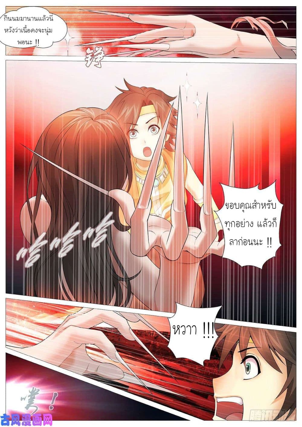 Tale of Herding Gods 1-1