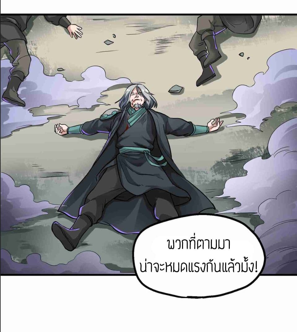Super Warrior in Another World ทหารเซียนไปหาเมียที่ต่างโลก 46-46