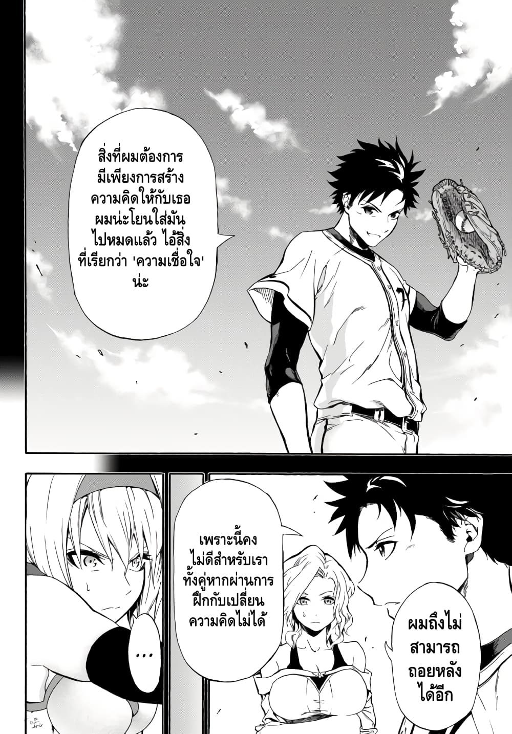 Baseball Isekai เบสบอลต่างโลก 3-เชื่อใจ