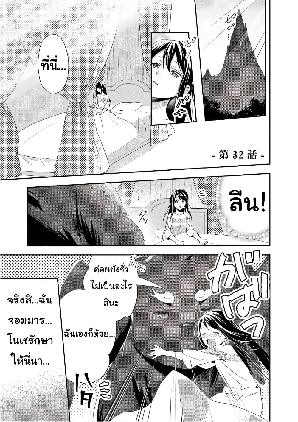 Isekai de "Kuro no Iyashi Te" tte Yobarete Imasu ฮีลเลอร์ดำ ณ ต่างโลก 32-32