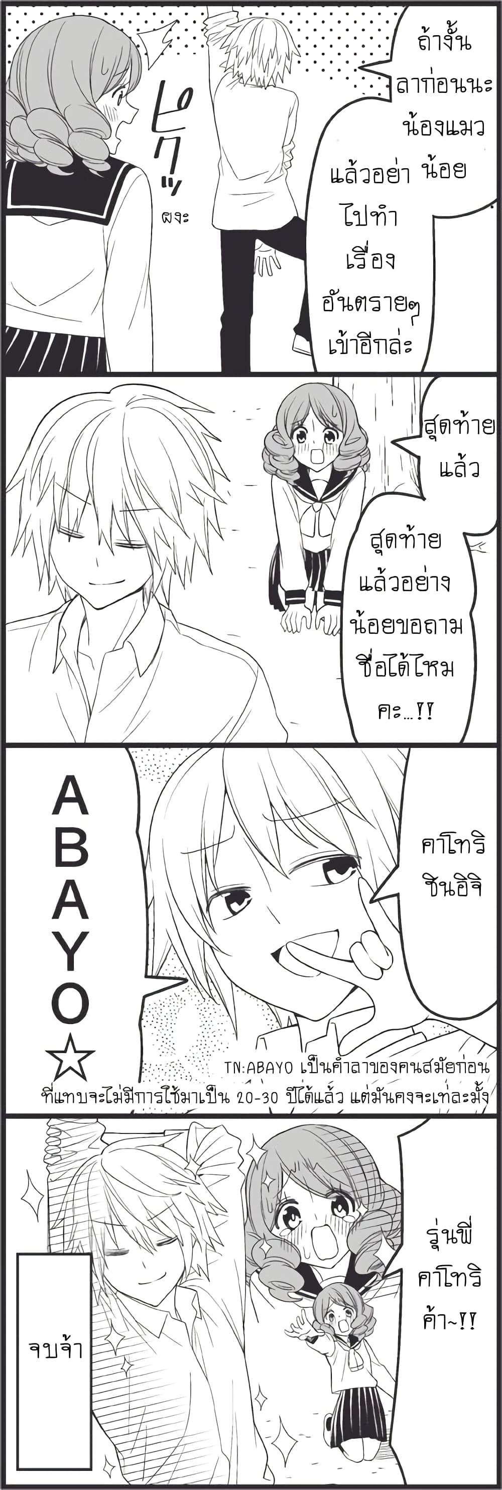 Tsurezure Children 12-ปรมาจารย์ด้านความรัก (ปรมาจารย์ด้านความรัก/คาซึโกะ)
