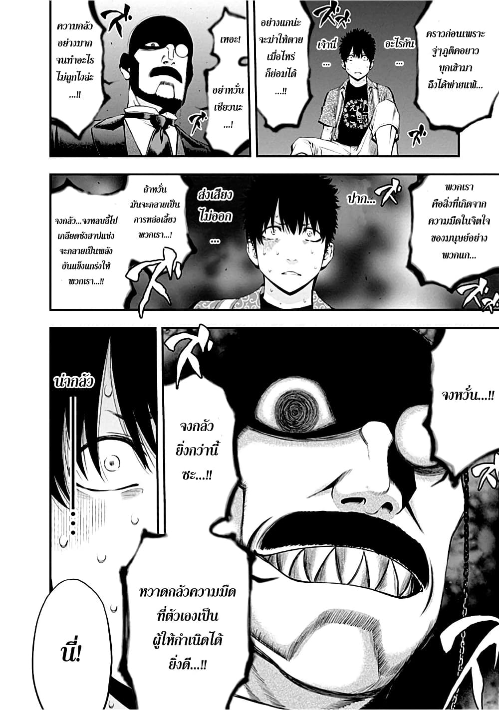 Youkai Shoujo 4-เพราะเป็นเธอค่ะ