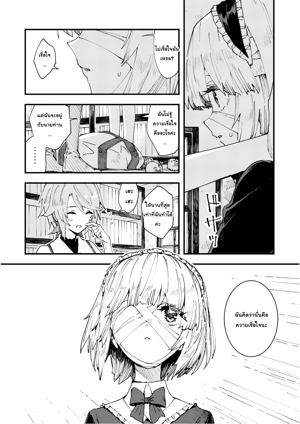 Do You Think Someone Like You Could Defeat the Demon Lord? 6-สัญญาณแห่งการเริ่มต้น