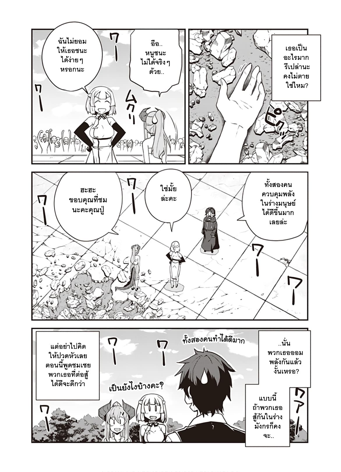 Isekai Nonbiri Nouka ชีวิตเกษตรตามใจ ในต่างโลก 77-77