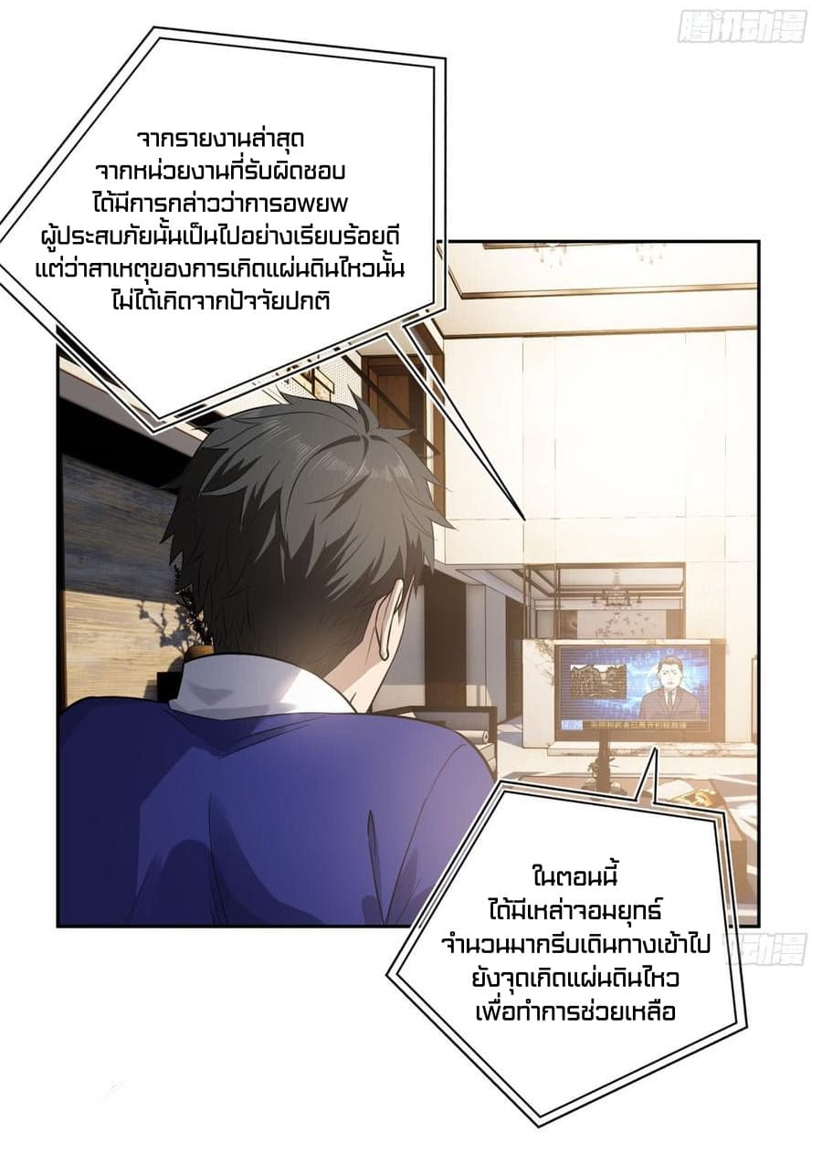 Global Martial Arts ระบบจอมยุทธสุดโกงแห่งโลกคู่ขนาน 21-21