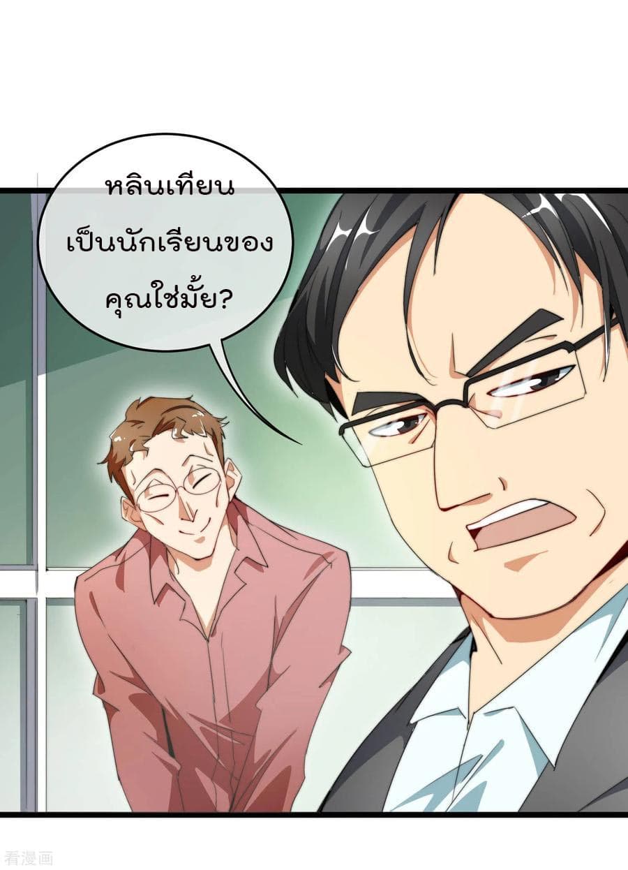I am The Richest  in The World ข้านี่แหละจะรวยที่สุดในโลก! 85-85