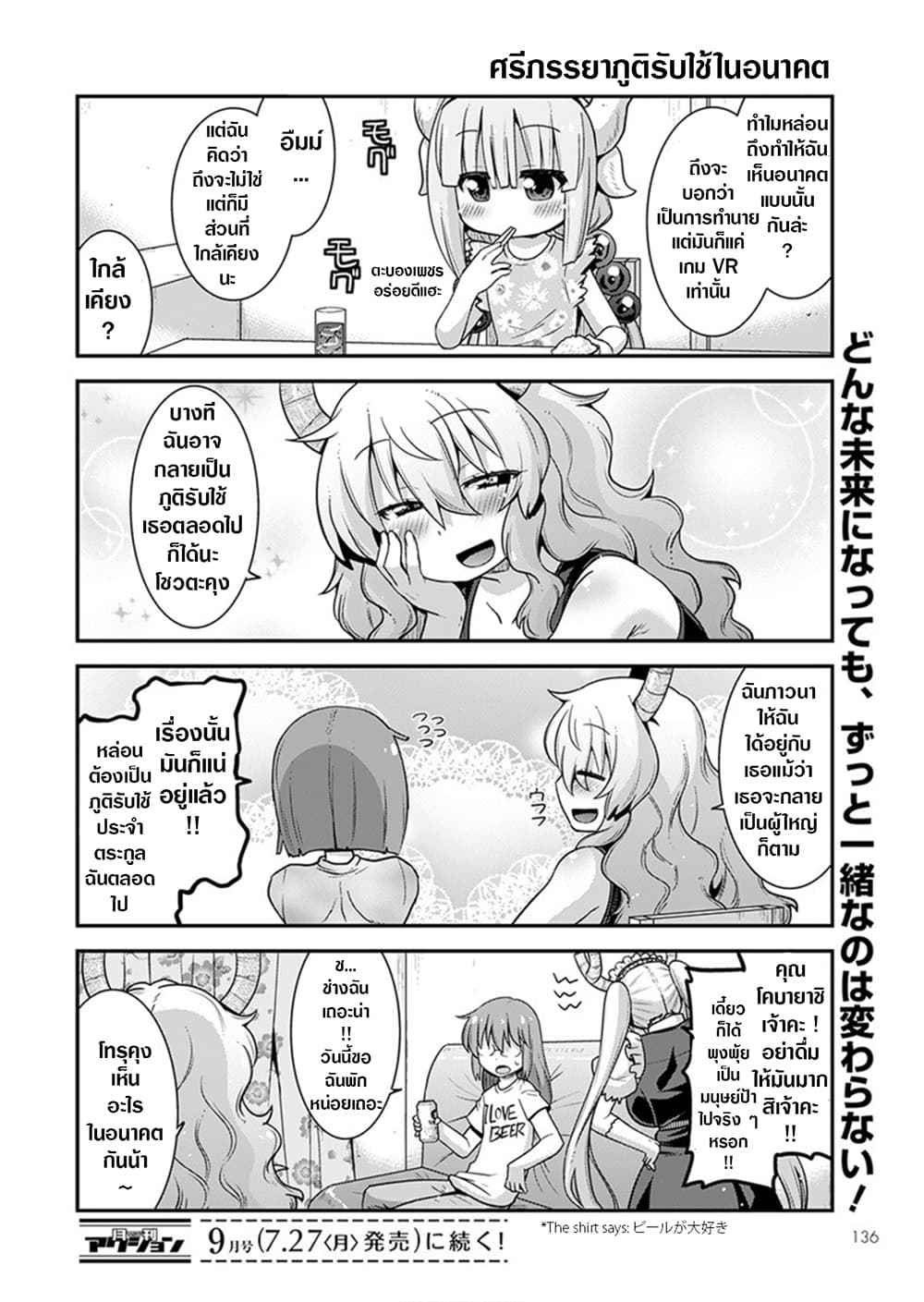 Miss Kobayashi's Dragon Maid: Lucoa is my xx 18-18
