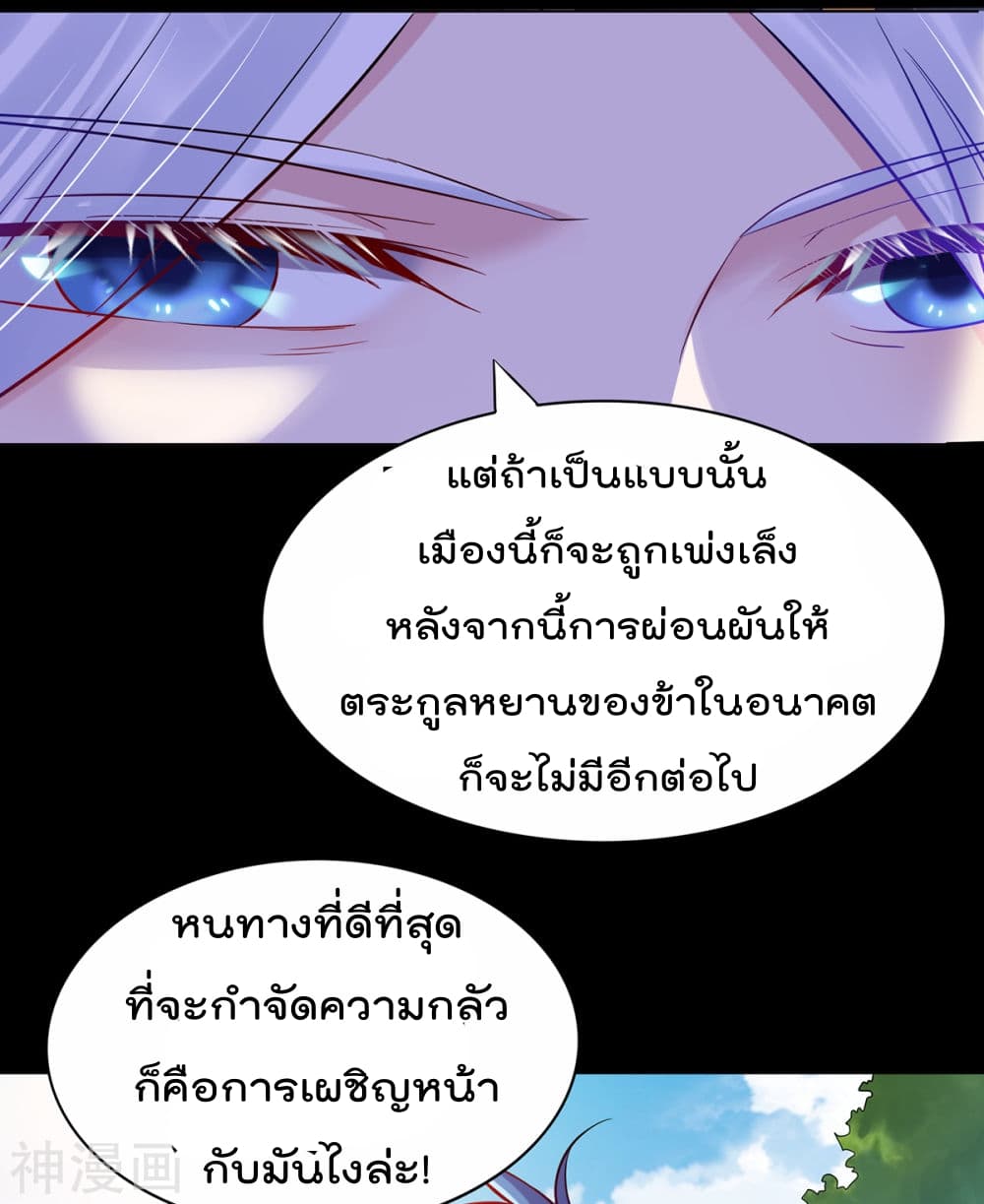 Immortal Husband on The Earth เซียนร้อยรักเขยนี้ขอบ่มเซียนให้พ่อตา 3-3