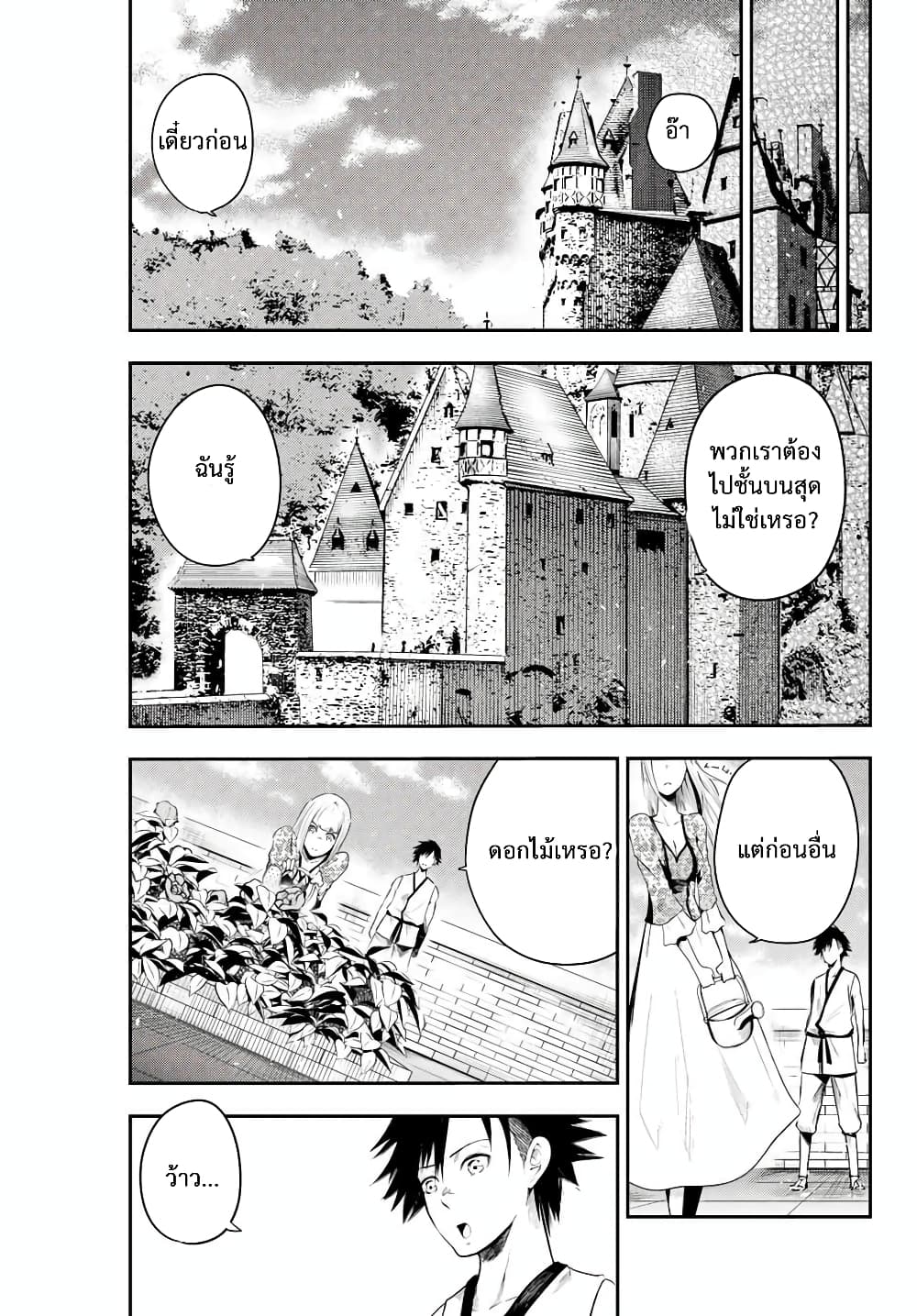 Dorei Tensei: Sono Dorei, Saikyou no Moto Ouji ni Tsuki 3-3
