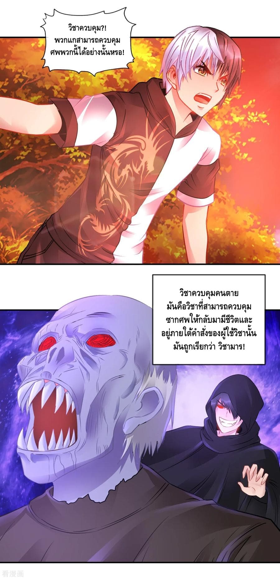 The Master Servant in The City ซินแสเกรียนเซียนฮวงจุ้ย 67-67