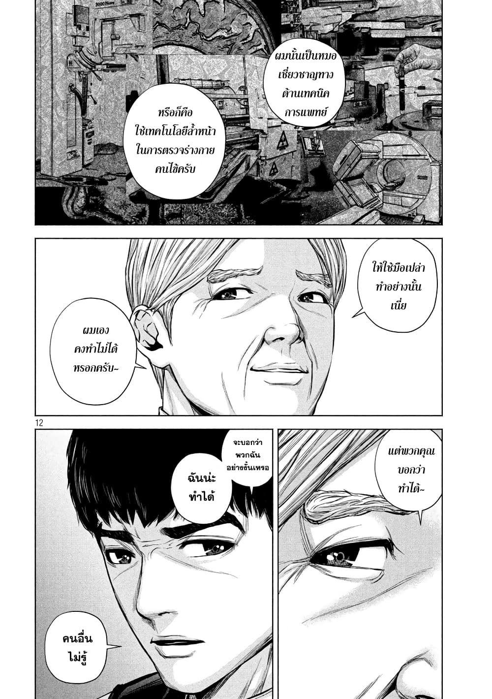 Kenshirou ni Yoroshiku 28-การประชันออกตก