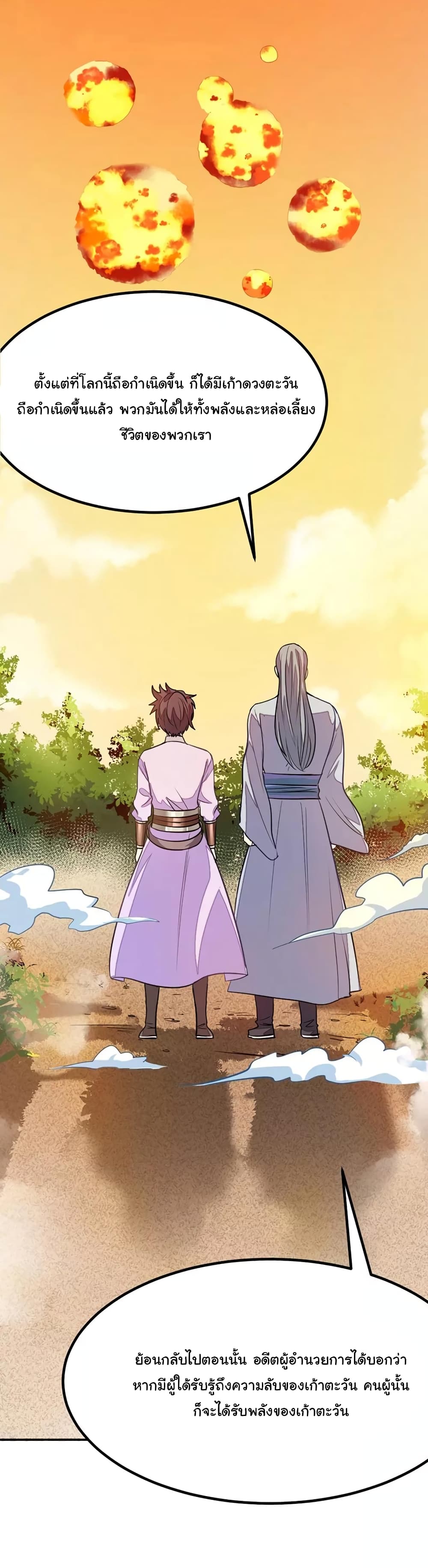 Nine Sun God King ราชันย์เทพเก้าสุริยัน 76-76