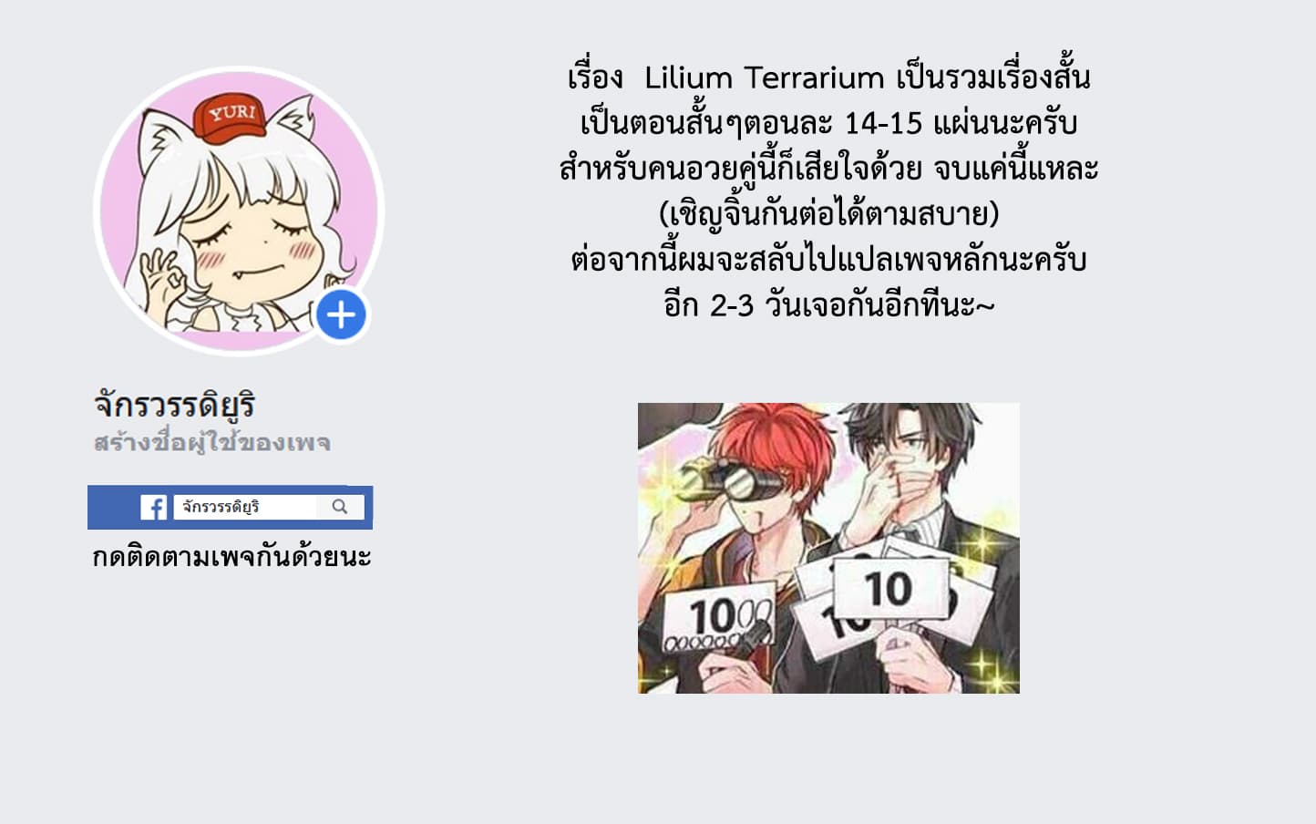 Lilium Terrarium 2-เ̶ล̶่น̶เป็นเลส
