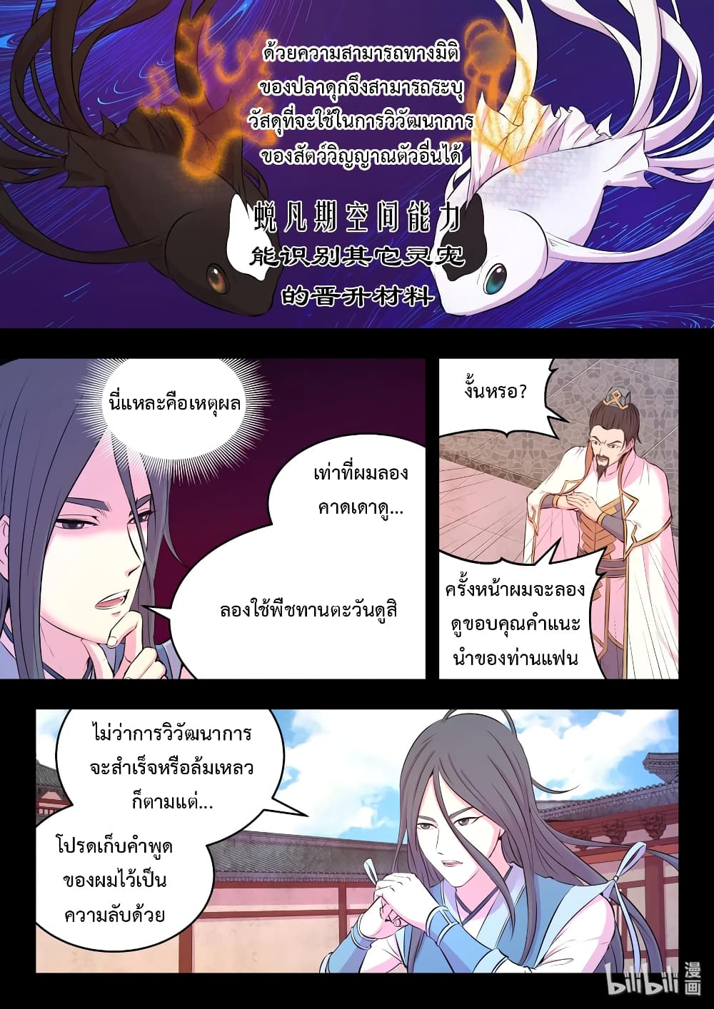 King of Spirit Beast 51-51