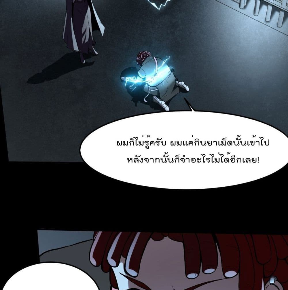 Villain Demon-in-law 8-8
