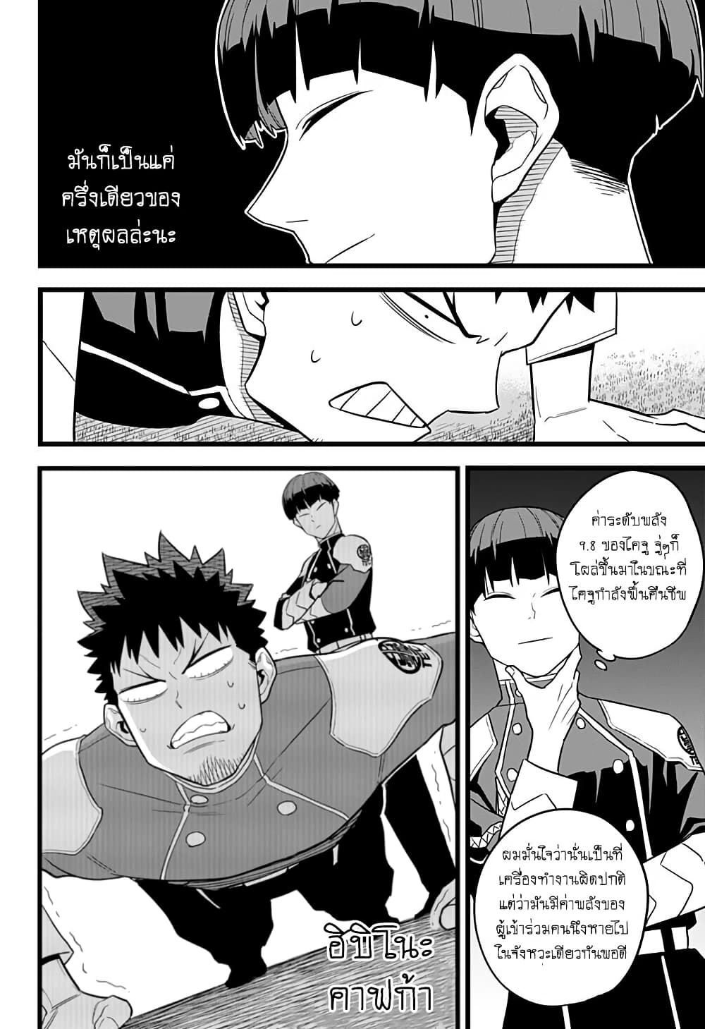 Kaiju No.8 ไคจูหมายเลข 8 10-ภายใต้หน้ากากอันเย็นชาซ่อนความโกรธและคำสัญญาเอาไว้