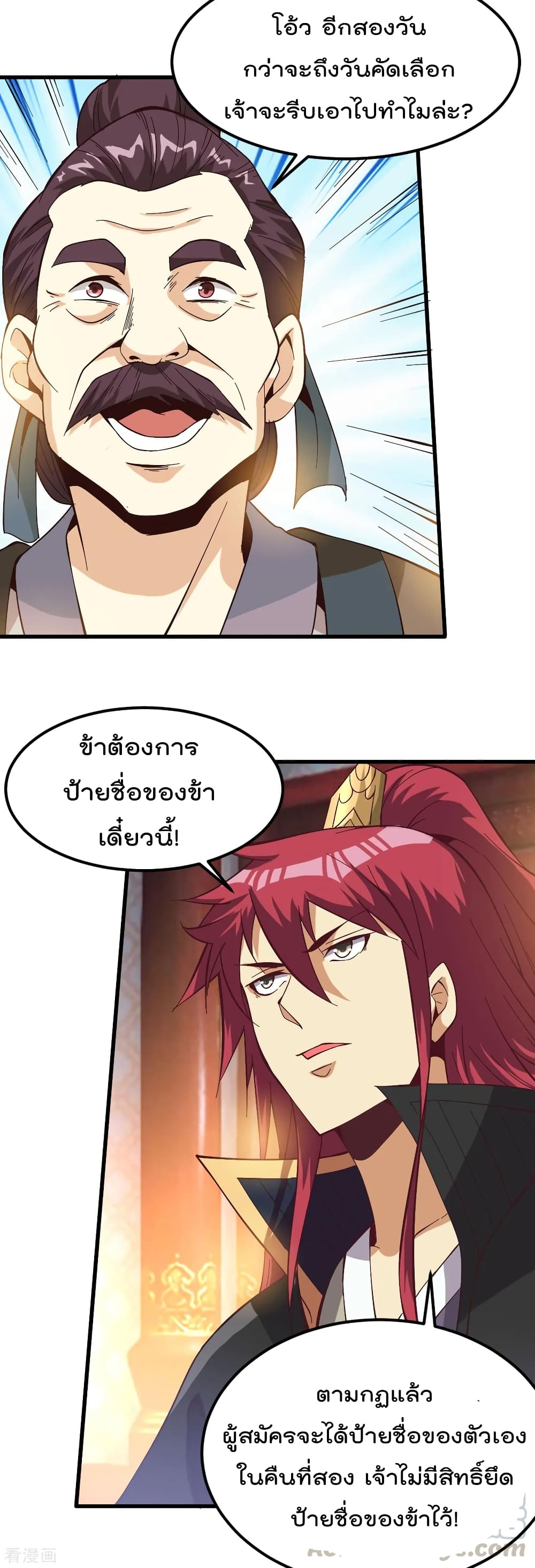 Immortal King of City ราชาอมตะแห่งนคร 165-165