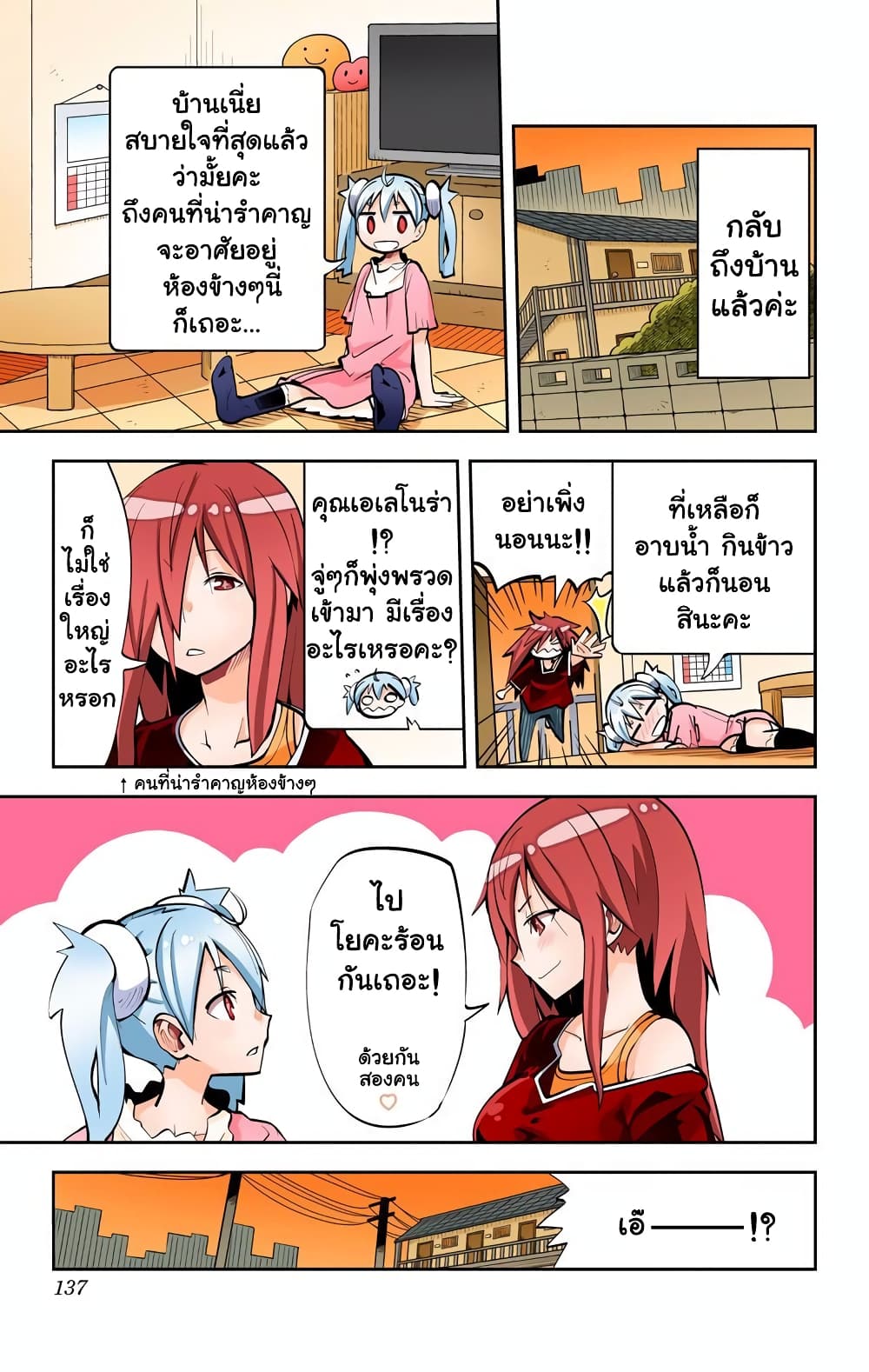 I Shoujo 30-งานพาร์ทไทม์