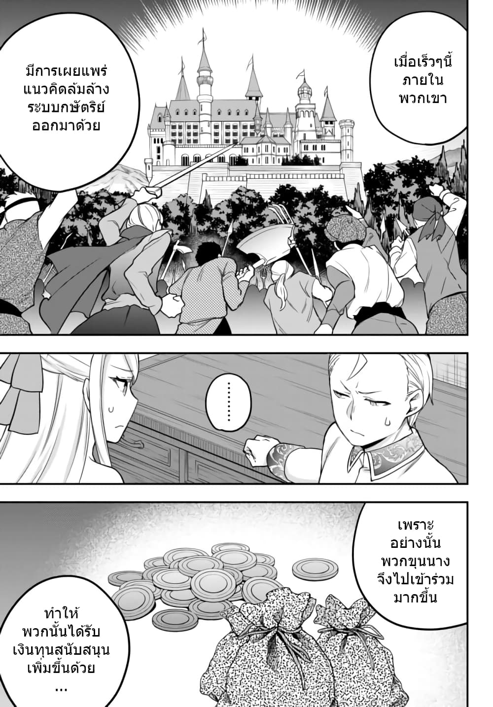 Jitsu wa Ore, Saikyou deshita? ที่จริงแล้วผมสุดยอดไปเลยนะ? 22.1-ความคาดหวังของผู้เฝ้ารอ (1)