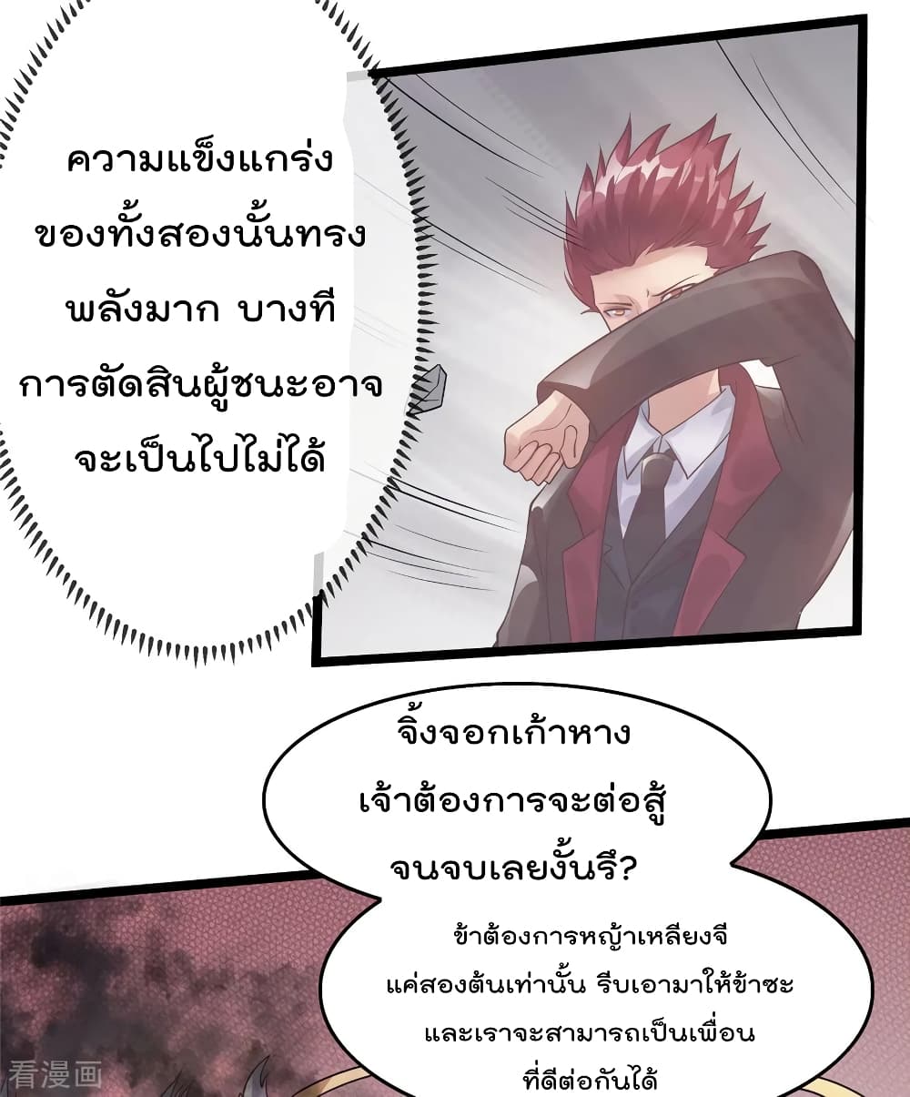 Immortal King of City ราชาอมตะแห่งนคร 85-85