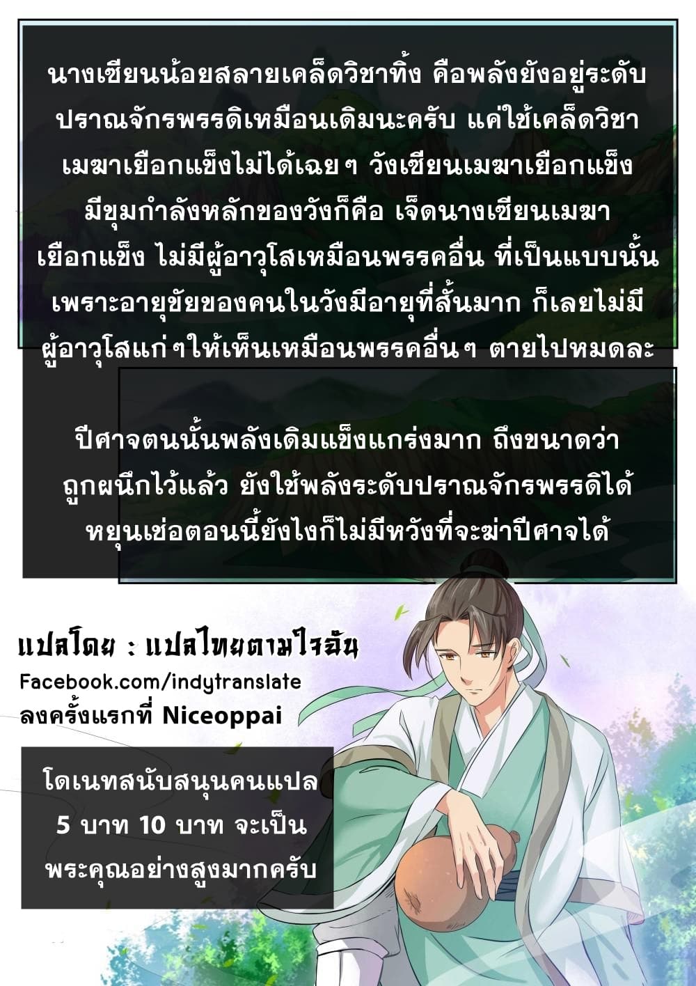 Against the Gods อสูรพลิกฟ้า 163-163