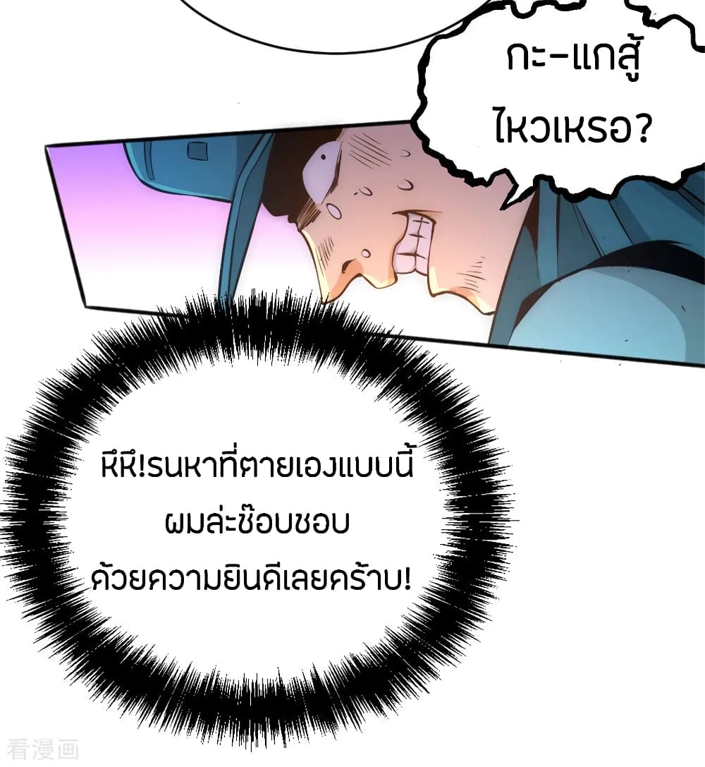 God Emperor of The City มหาเทพเซียนแห่งนคร 66-66