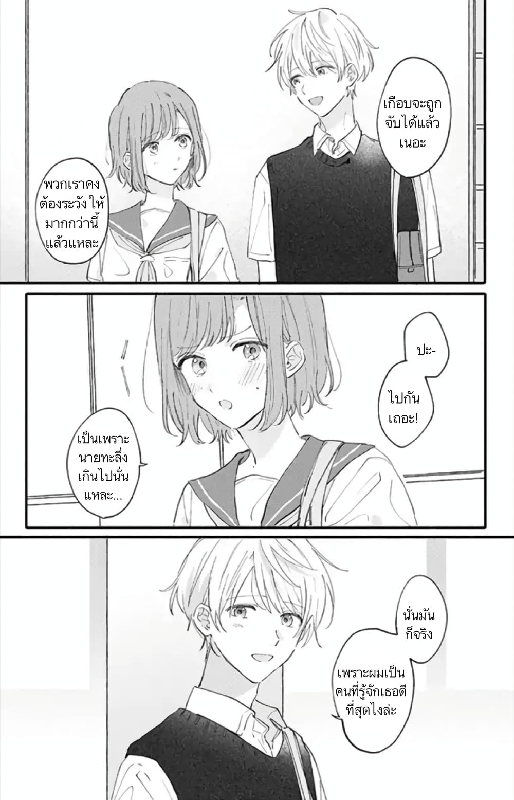 Sei-chan, Your Love Is Too Much! 12-12