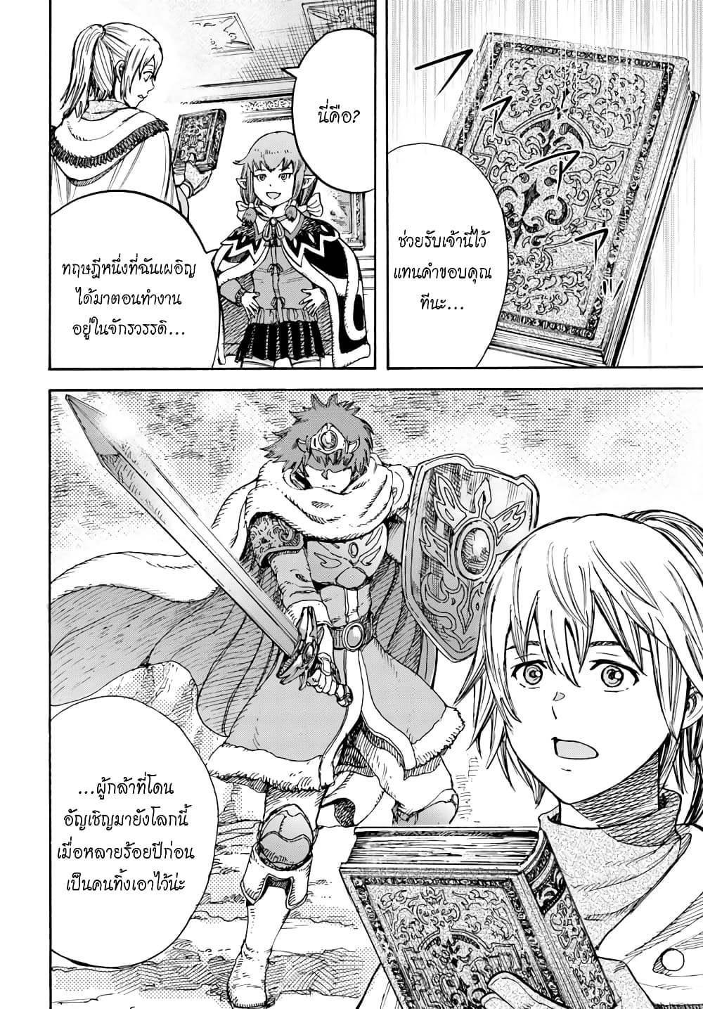 Shoukan sareta Kenja wa Isekai wo Yuku - Saikyou nano wa Fuyou Zaiko no Item deshita 15-เส้นทางสู่ปราชญ์