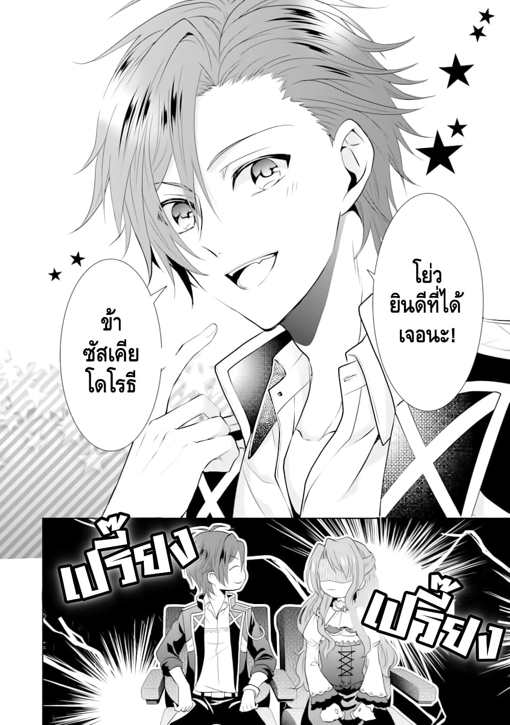 Auto-mode Expired in the 6th Round of the Otome Game 1-รอบที่หกถ้าไม่ตายก็ต้องดิ้นกันต่อไป