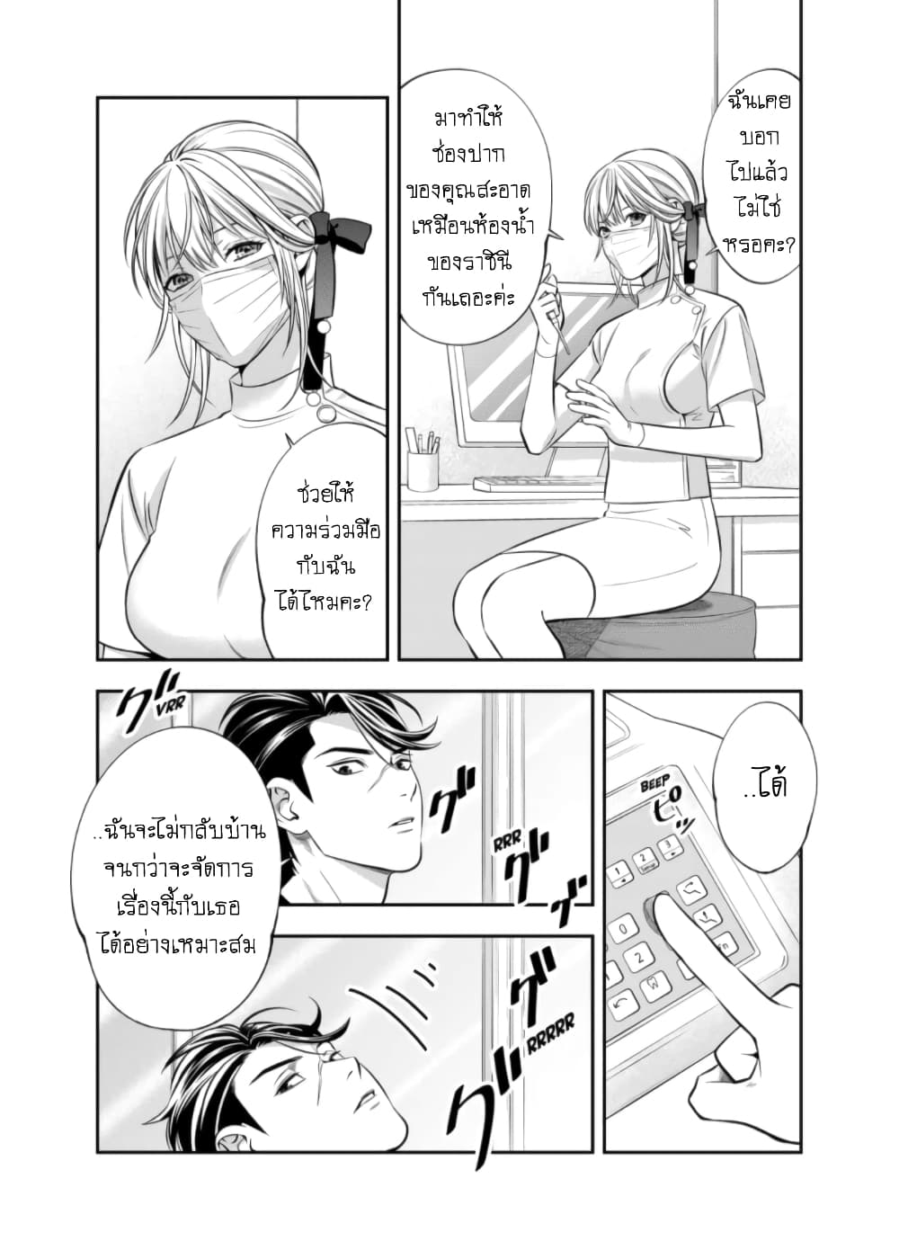 Haisha-san, a tatemasu! 5-5