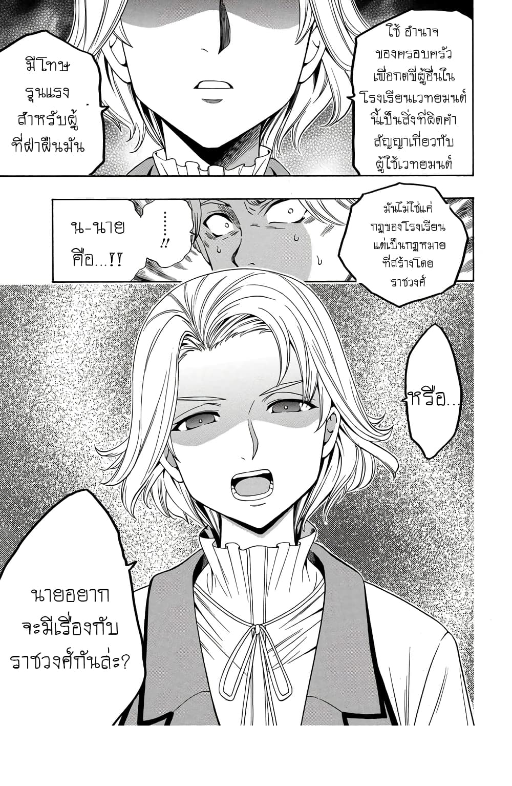 Kenja no Mago 3-3