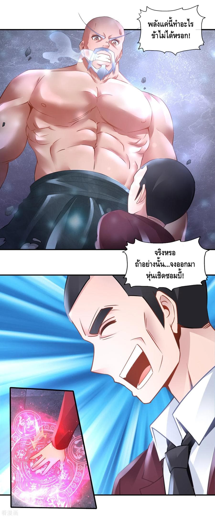 The Master Servant in The City ซินแสเกรียนเซียนฮวงจุ้ย 72-72