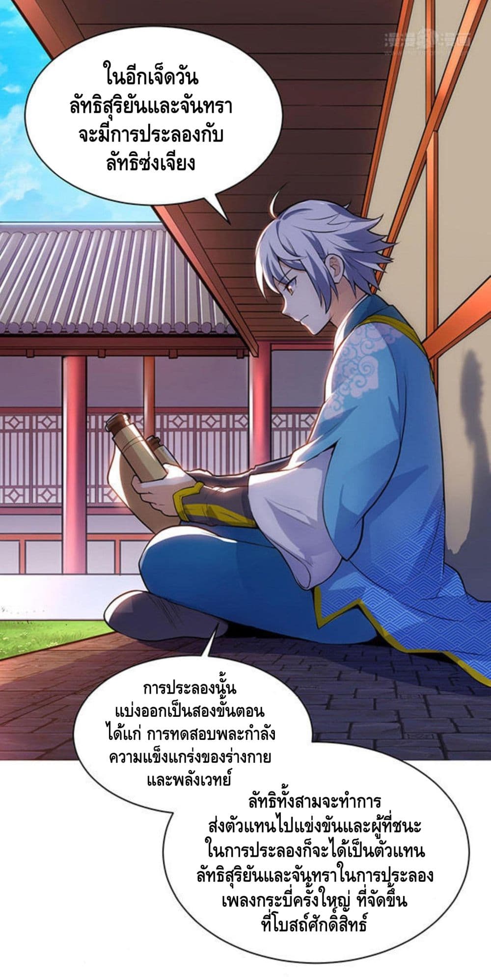 Martial Emperor จุติมหาเทพเฉินหวู๋ 22-22