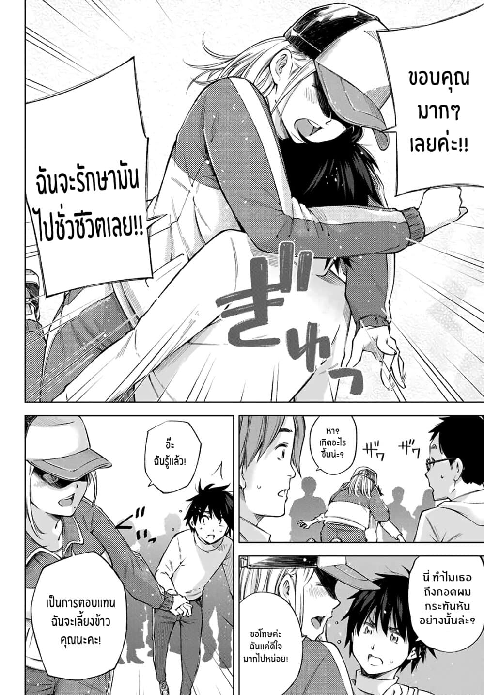 Ora, Yomekko sa ikuda! ~ Kosupure JK no Himitsu no Aijou ~ 1-เน่, ฉันมาโตเกียวเเล้ว!