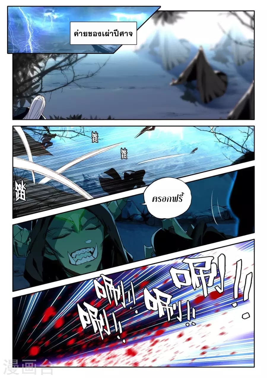 Shen Yin Wang Zuo ผนึกเทพบัลลังก์ราชันย์ 119-119