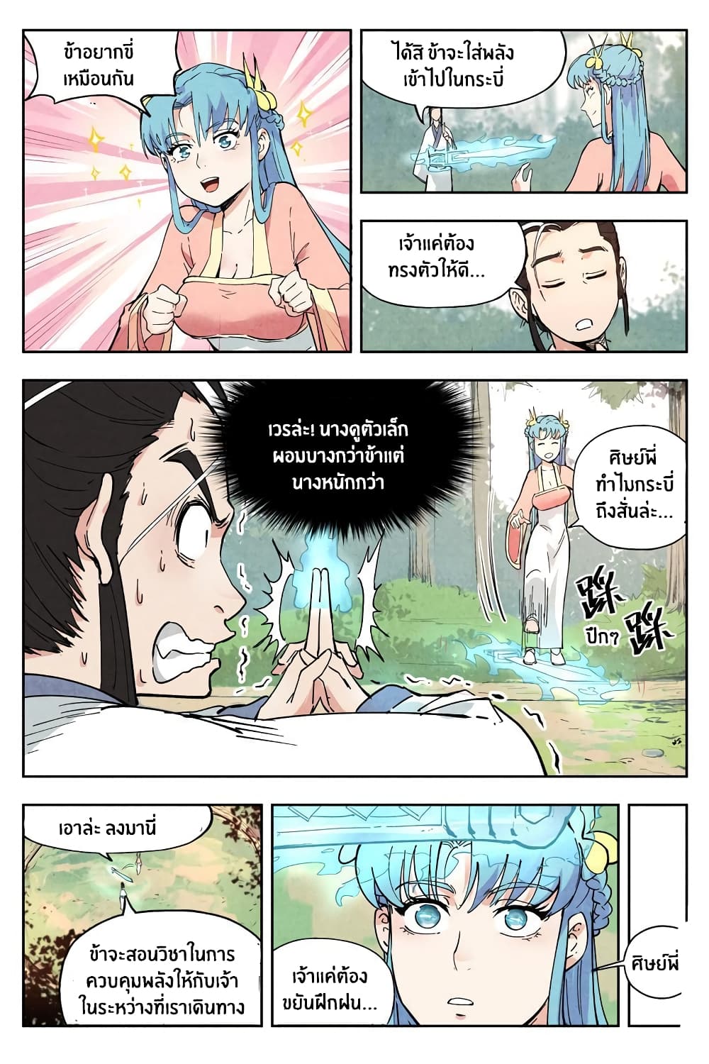 Song of Taoists and Fairies 11-11