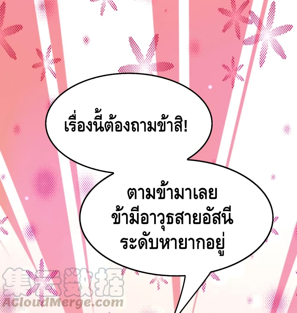 Become God Merchant in The Other World ข้ามต่างโลกเพื่อเป็นพ่อค้าเทพสุดมั่งคั่ง 96-96