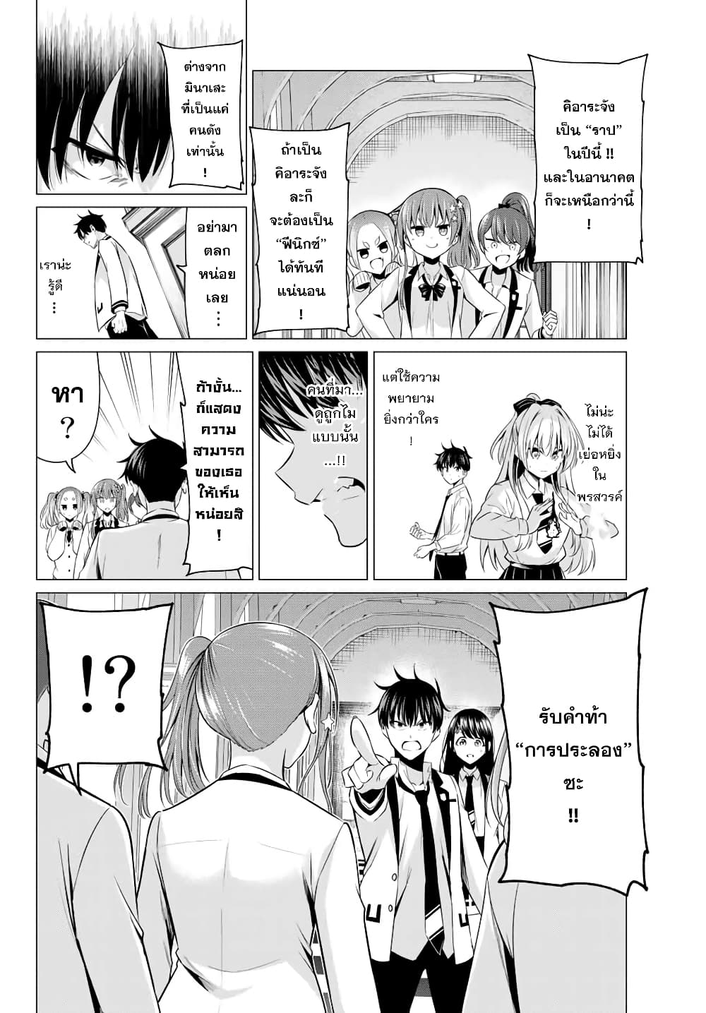 I Don't Know if It's LOVE or MAGIC! ไม่รู้ซะแล้วว่ามันเป็นความรักหรือเวทมนตร์! 1-ผู้ใช้เวทมนตร์ที่ต่ำช้าที่สุด
