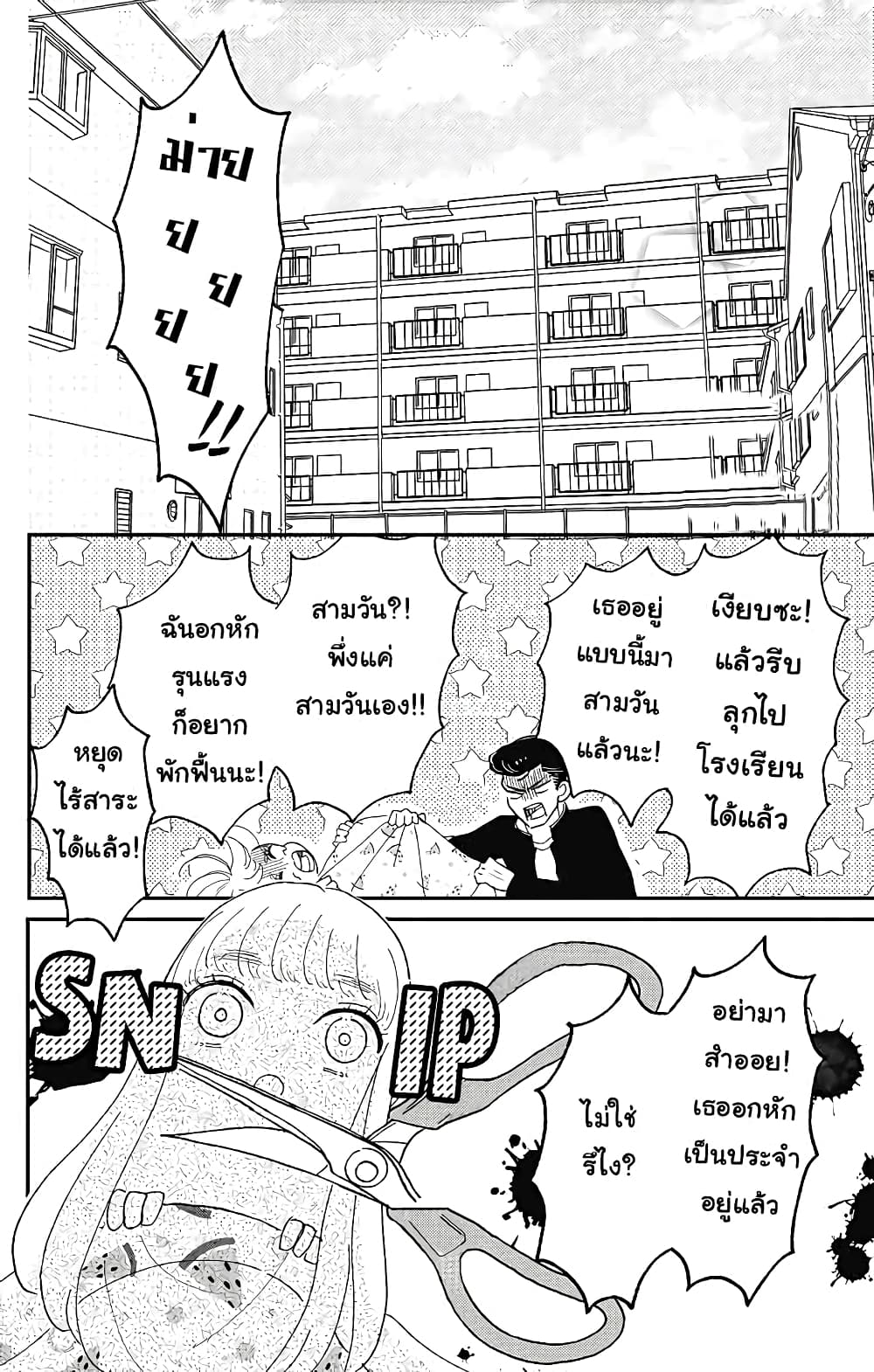 Me no Tsukedokoro ga Deep Desho 3-ยุยโตะคุงคือ...